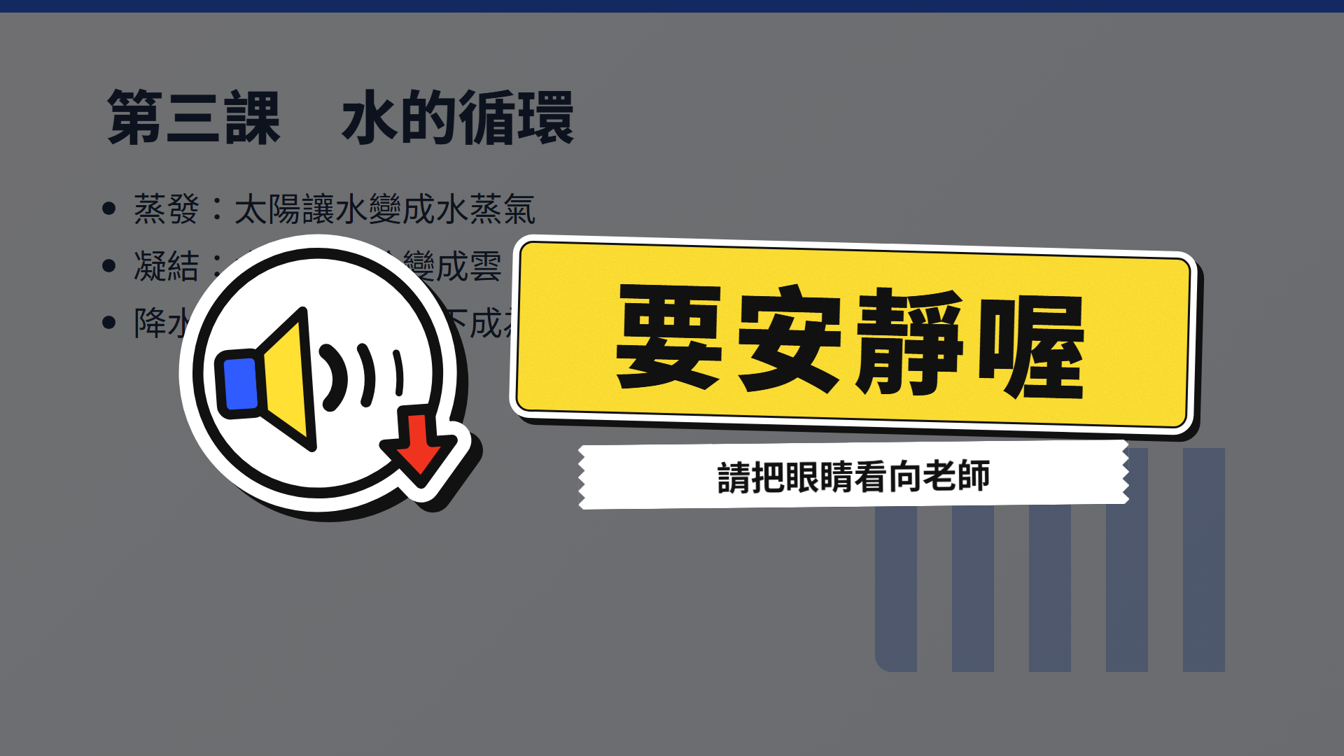 活力拼貼主題的安靜提醒：喇叭圖示加向下箭頭，黃色標籤寫著「要安靜喔」，下方寫「請把眼睛看向老師」。