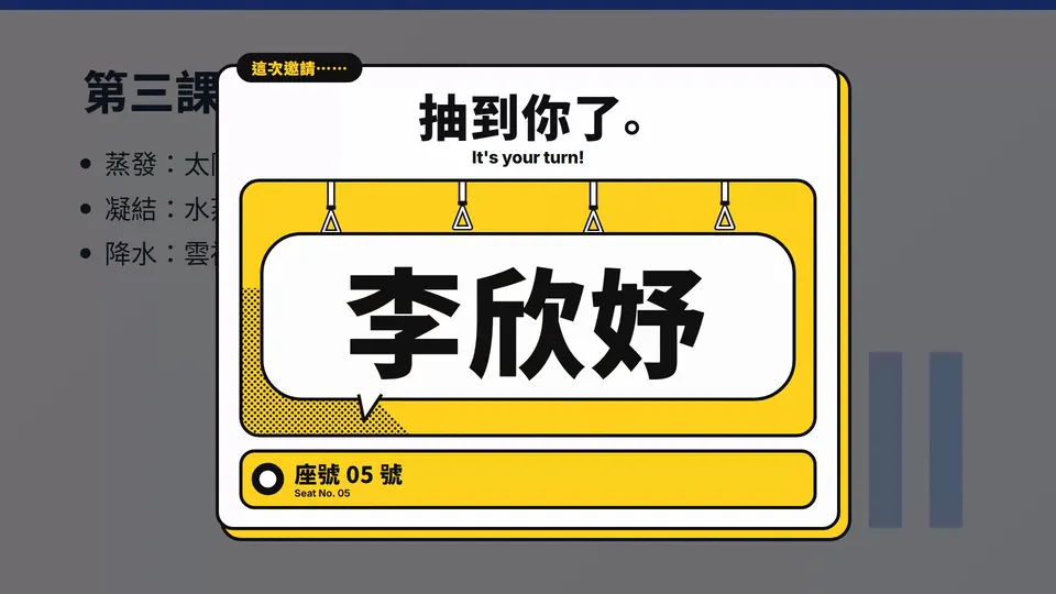 網點漫畫主題的抽籤動態：漫畫框裡名字輪替，最後出現「抽到你了。」和李欣妤，座號 05 號。