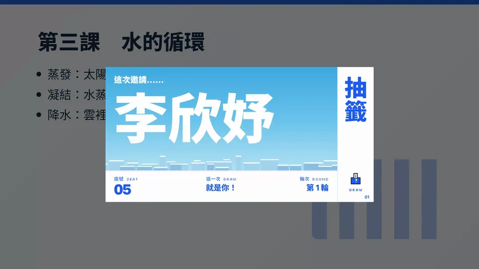 晴空像素主題的抽籤動態：像素藍天卡片上的名字輪替，最後停在李欣妤，下方是座號 05。