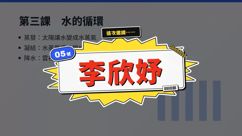 活力拼貼主題的抽籤動態：黃色爆炸框裡的名字快速跳動，最後貼上紅字李欣妤與 05 號標籤。